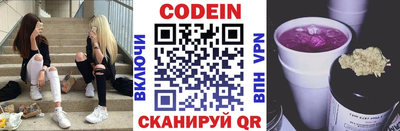 Codein напиток Lean (лин)  Алагир 